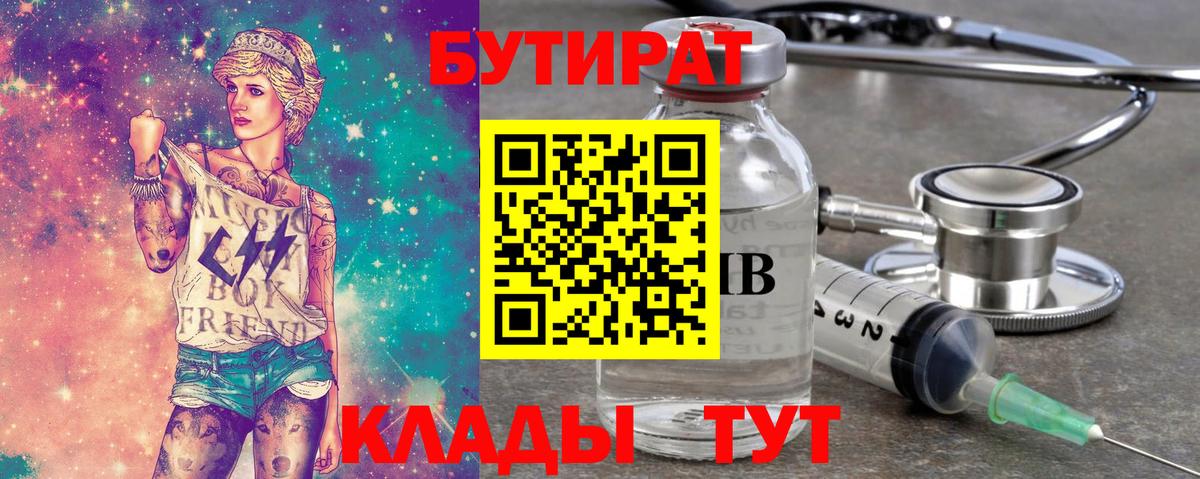 Бутират BDO 33% Кызыл