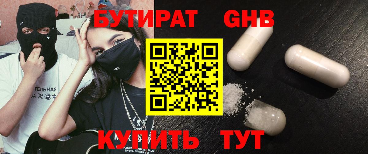 Бутират бутик  Вход с VPN  Кызыл 