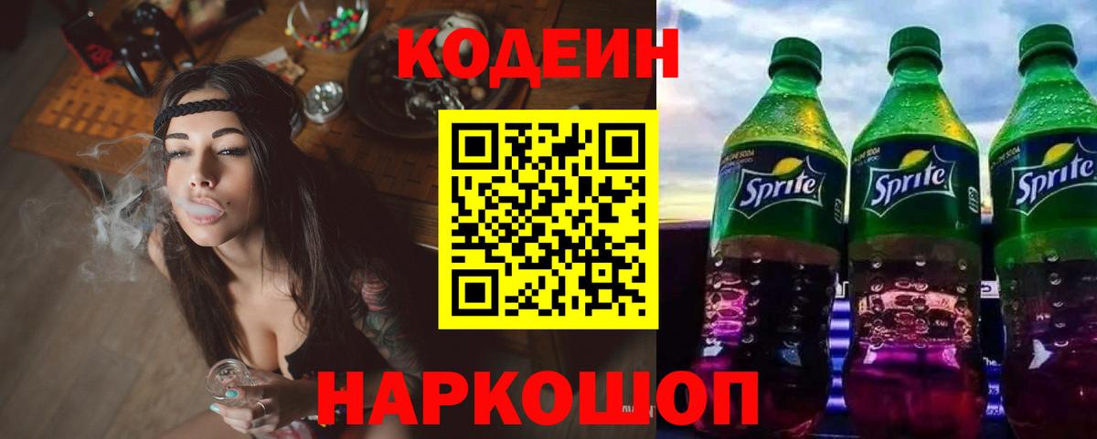 Кодеин напиток Lean (лин)  Вход с VPN  Кызыл  Codein Purple Drank 