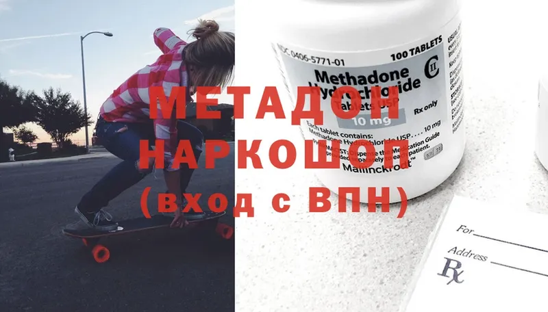 МЕТАДОН methadone  магазин продажи   Кызыл 