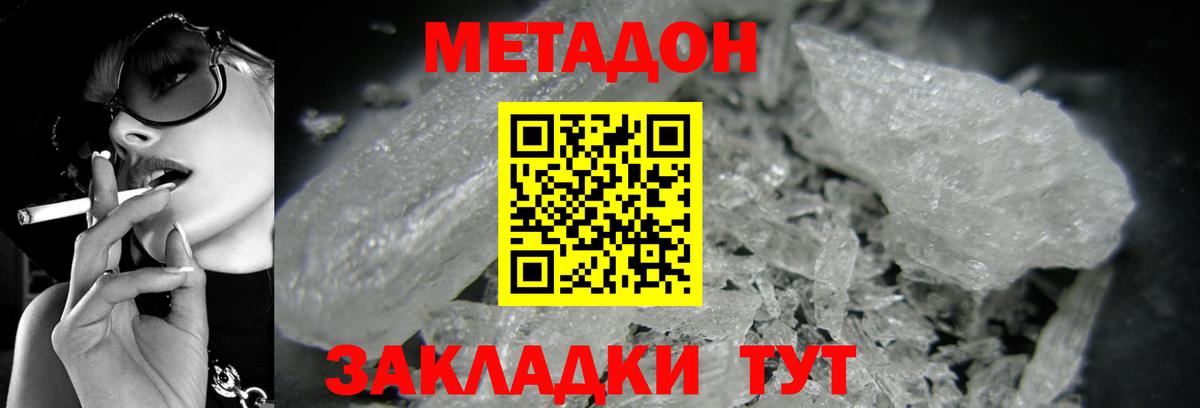 МЕТАДОН methadone  omg зеркало  Кызыл  Метадон VHQ  Вход с VPN 